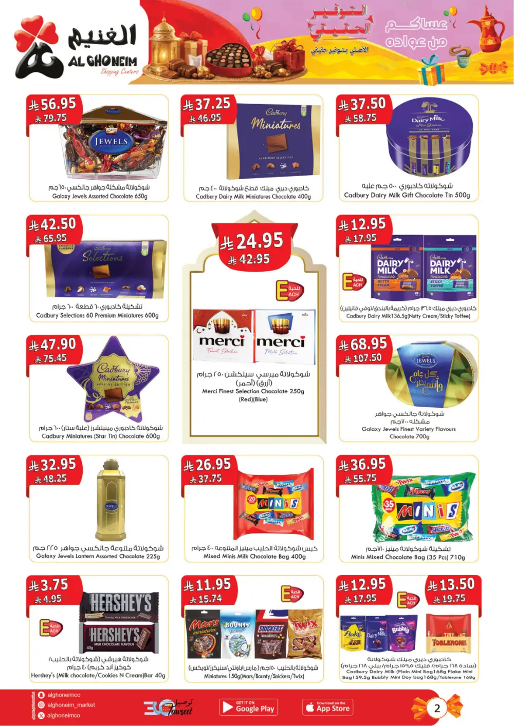 Al Ghoneim KSA Real Savings Deals | Ends March 25