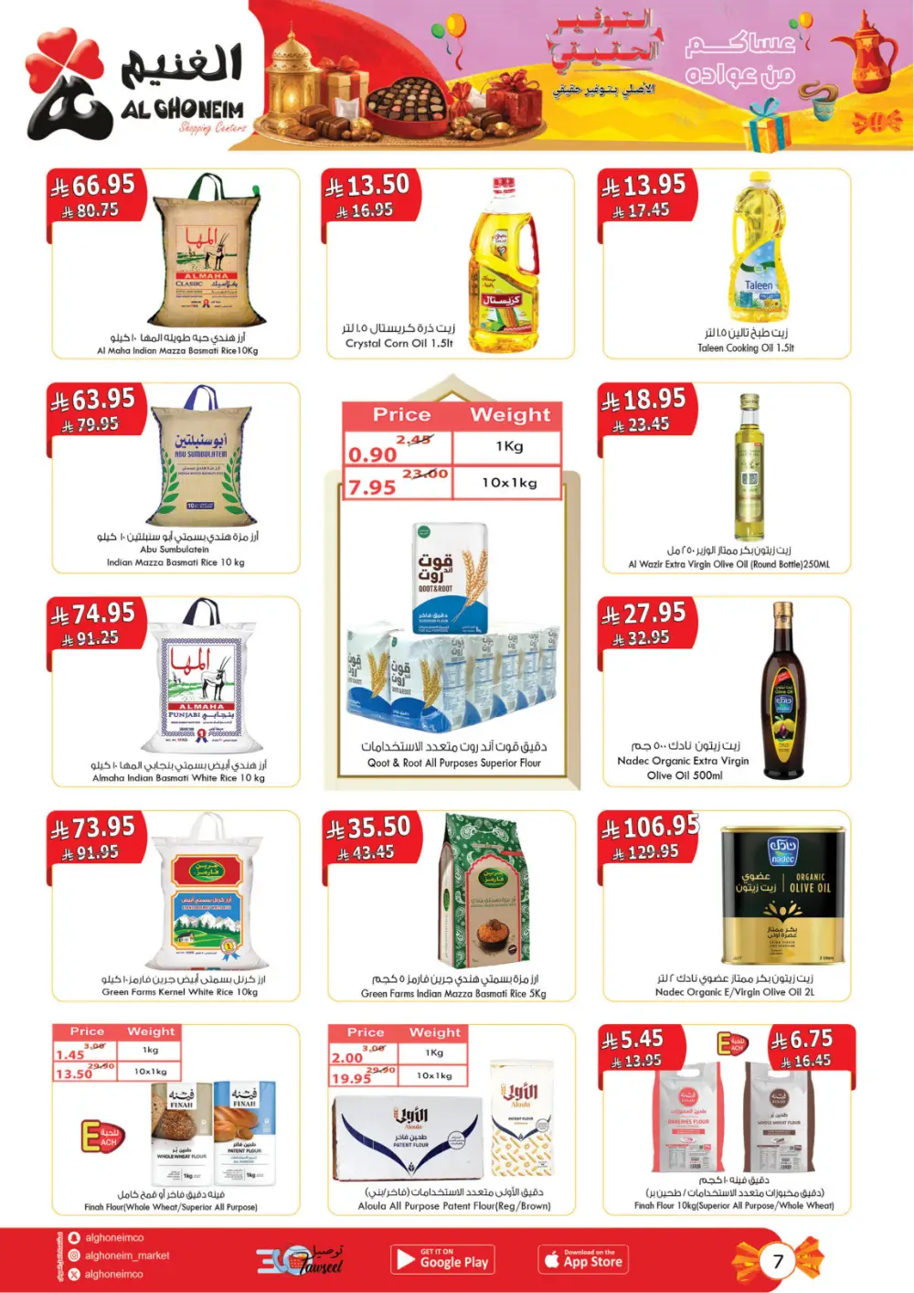 Al Ghoneim KSA Real Savings Deals | Ends March 25