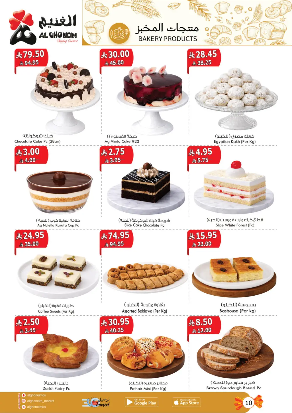 Al Ghoneim KSA Real Savings Deals | Ends March 25