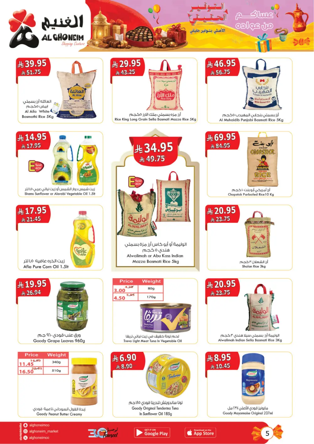 Al Ghoneim KSA Real Savings Deals | Ends March 25
