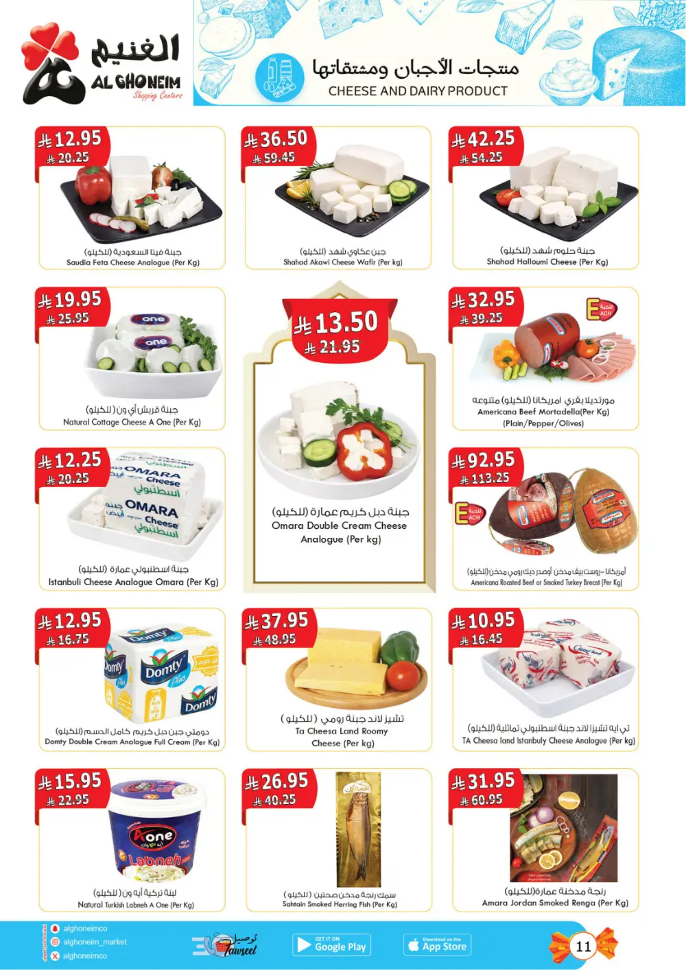 Al Ghoneim KSA Real Savings Deals | Ends March 25
