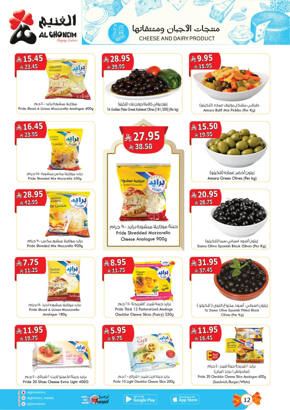 Al Ghoneim KSA Real Savings Deals | Ends March 25
