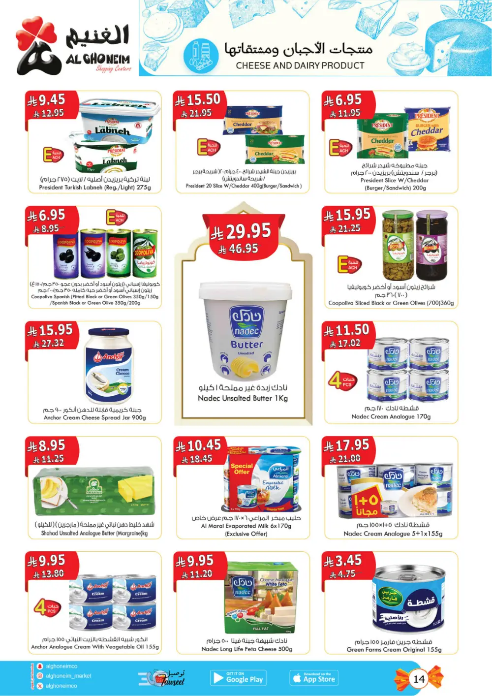 Al Ghoneim KSA Real Savings Deals | Ends March 25