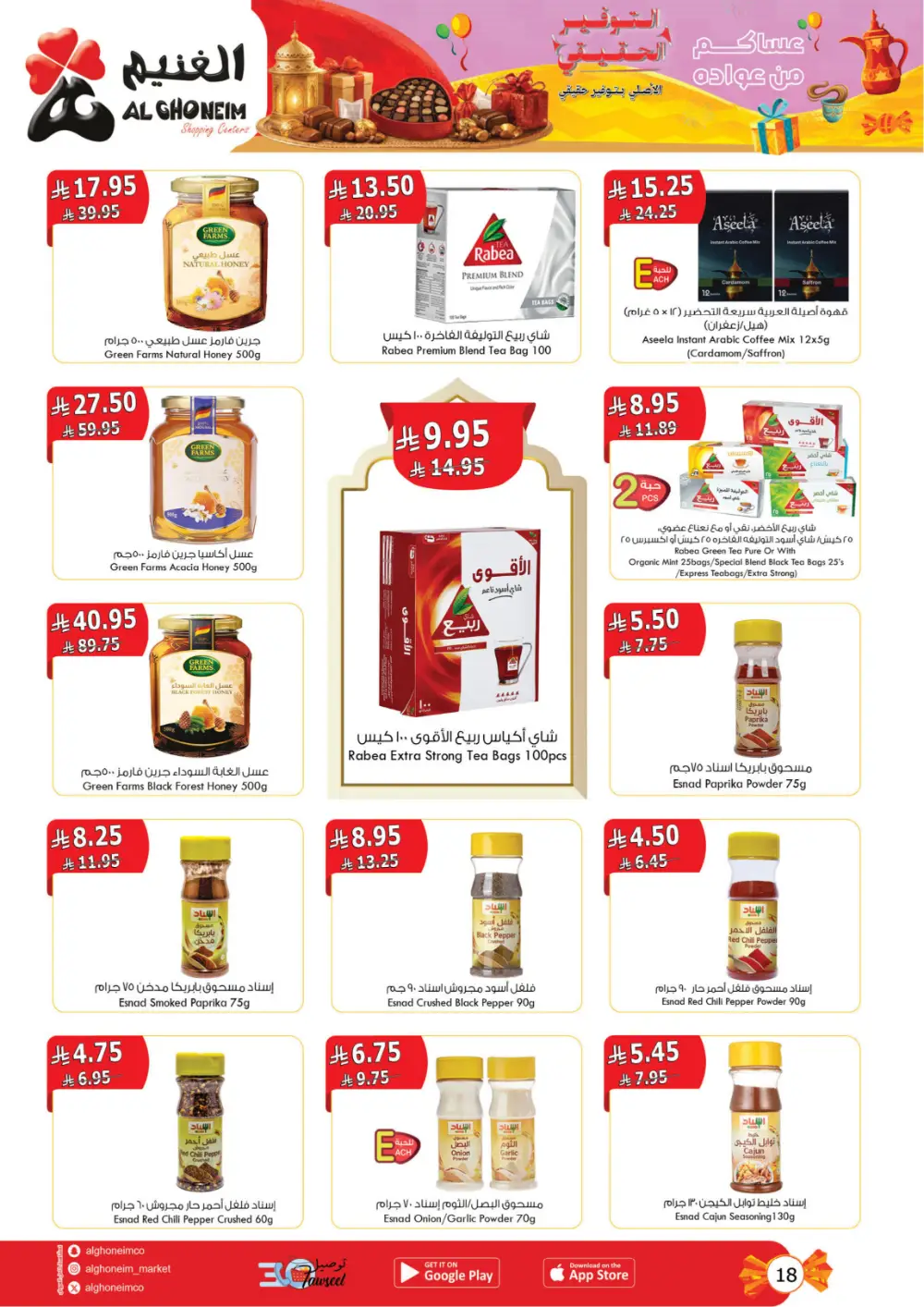 Al Ghoneim KSA Real Savings Deals | Ends March 25