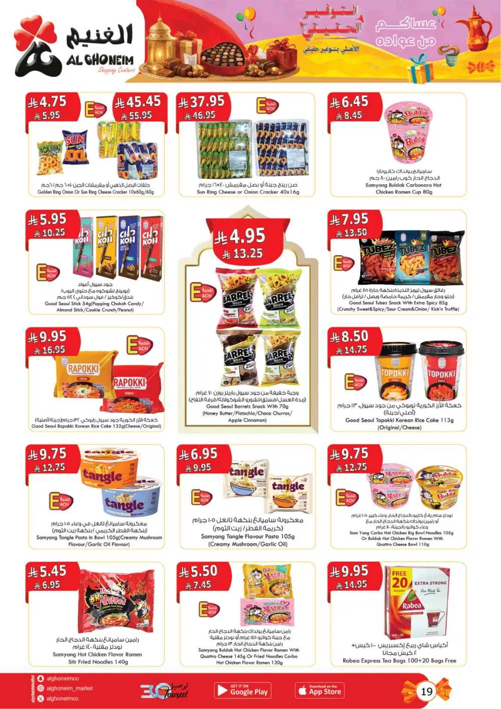 Al Ghoneim KSA Real Savings Deals | Ends March 25