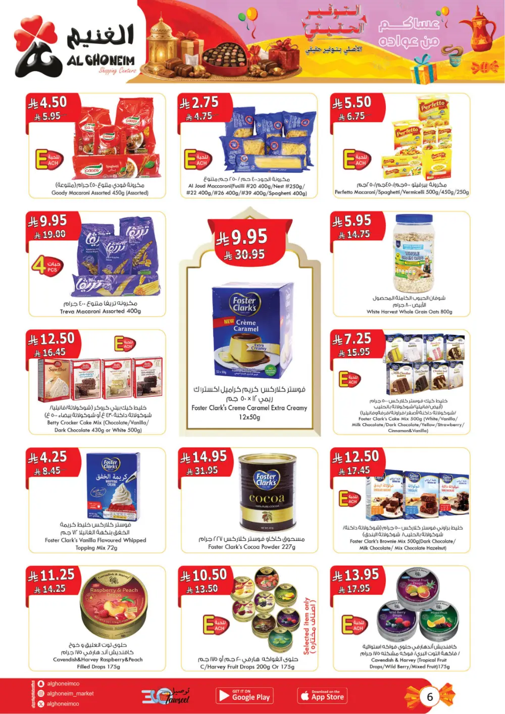 Al Ghoneim KSA Real Savings Deals | Ends March 25