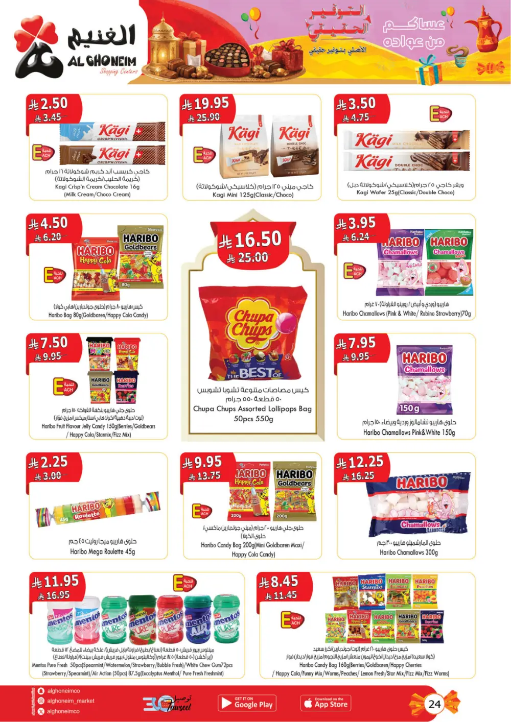 Al Ghoneim KSA Real Savings Deals | Ends March 25