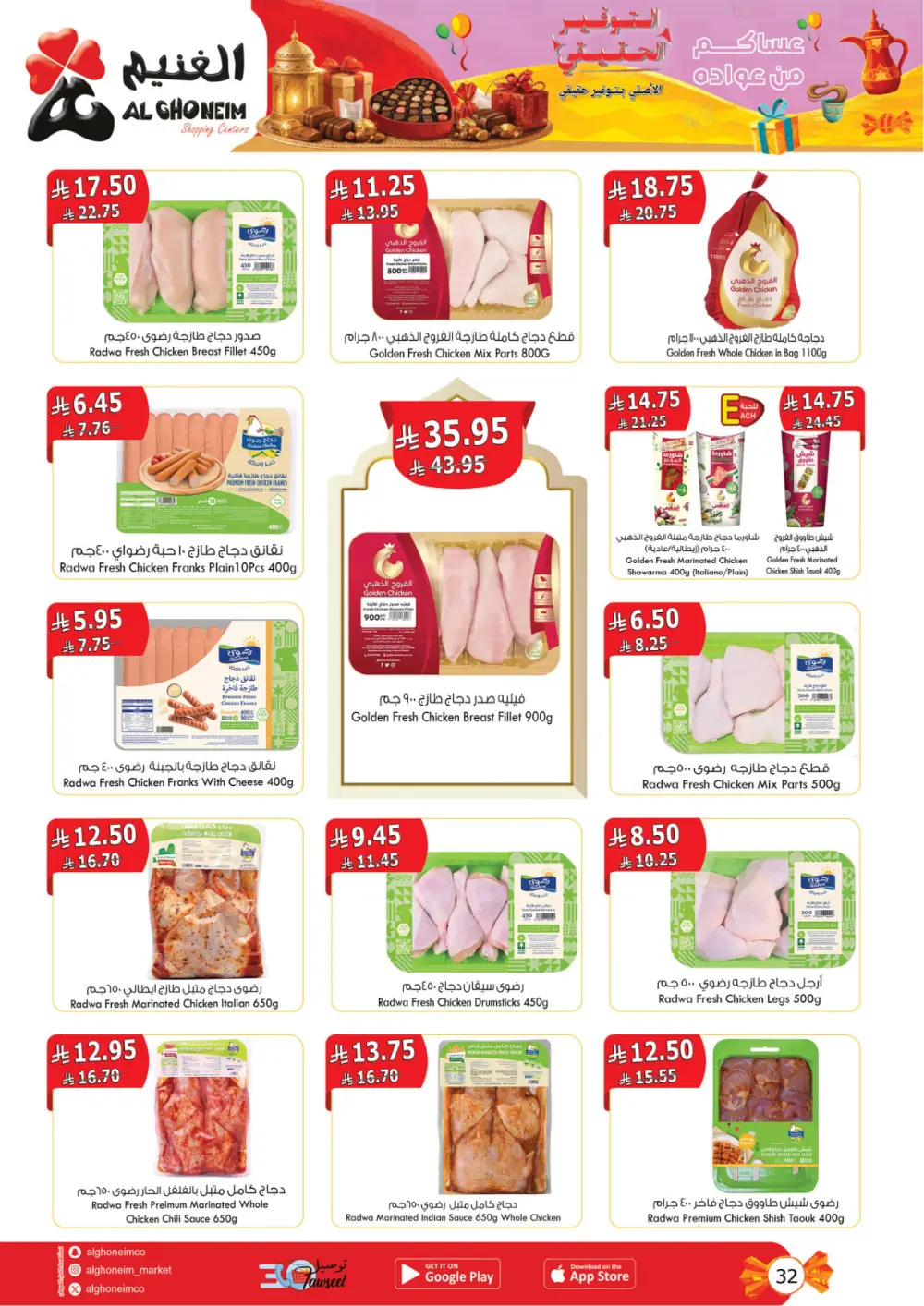 Al Ghoneim KSA Real Savings Deals | Ends March 25