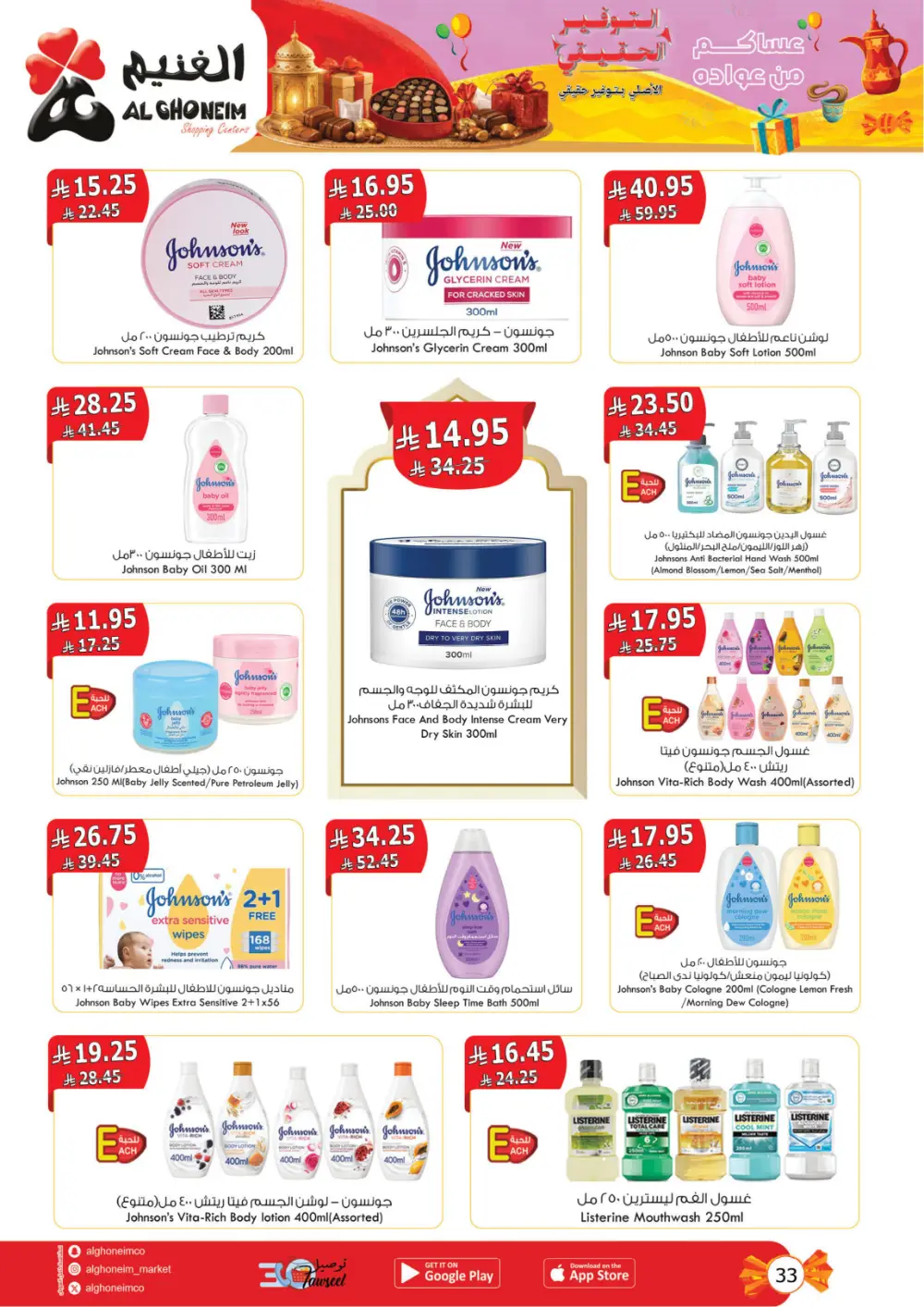 Al Ghoneim KSA Real Savings Deals | Ends March 25