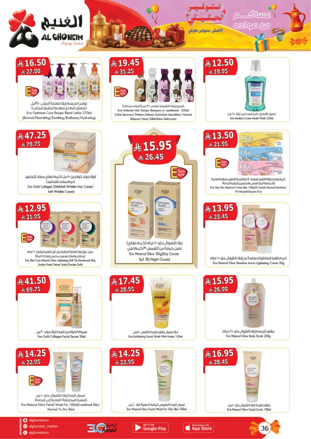 Al Ghoneim KSA Real Savings Deals | Ends March 25