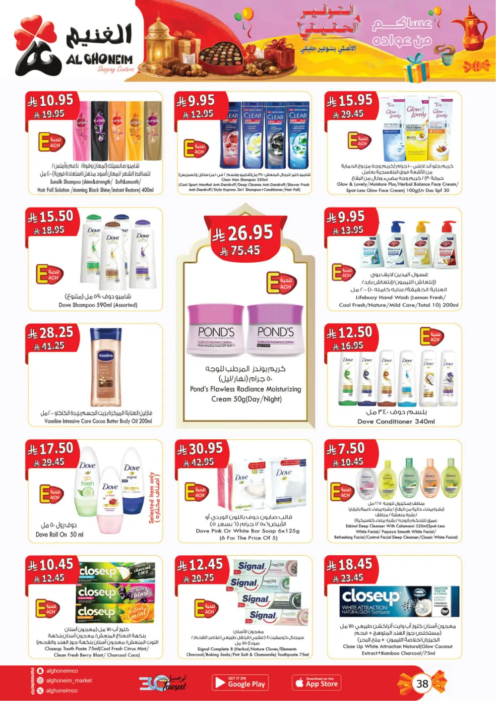 Al Ghoneim KSA Real Savings Deals | Ends March 25