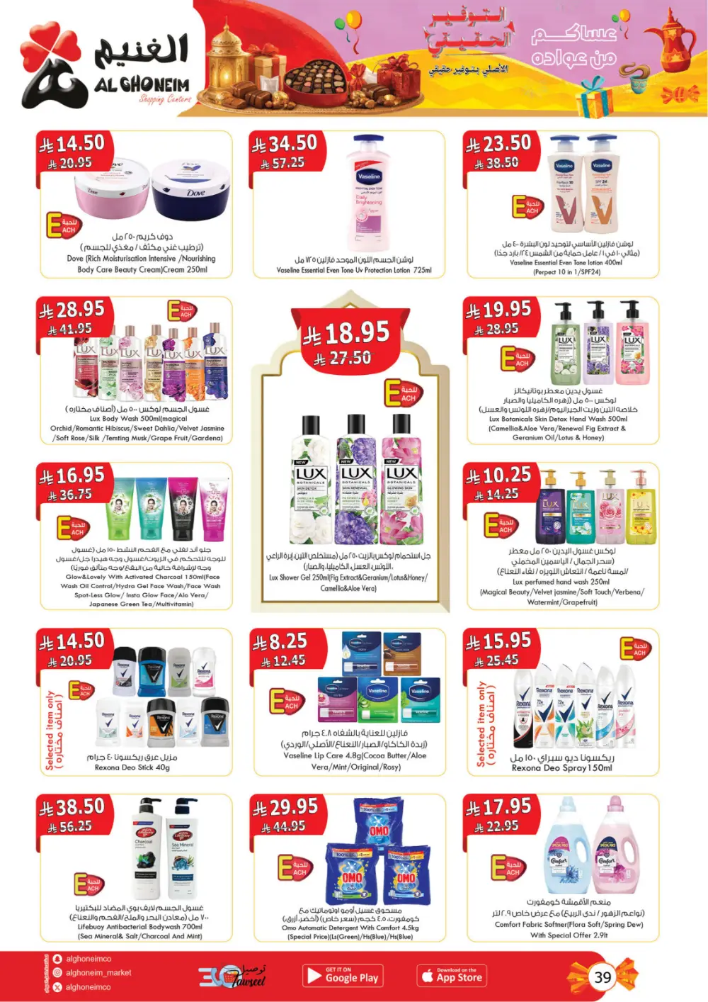 Al Ghoneim KSA Real Savings Deals | Ends March 25