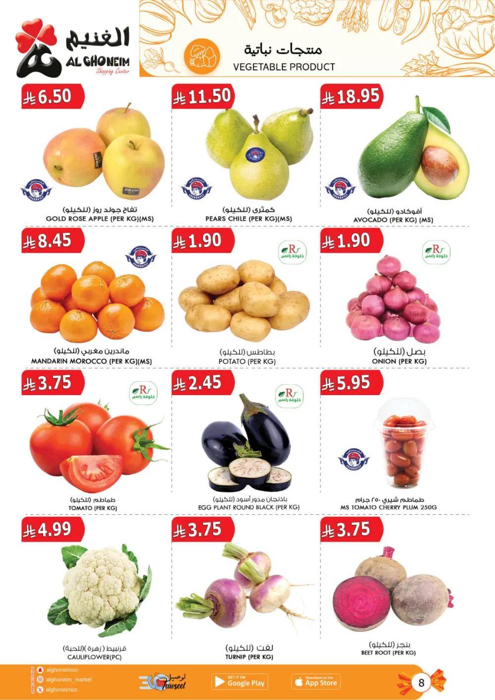 Al Ghoneim KSA Real Savings Deals | Ends March 25