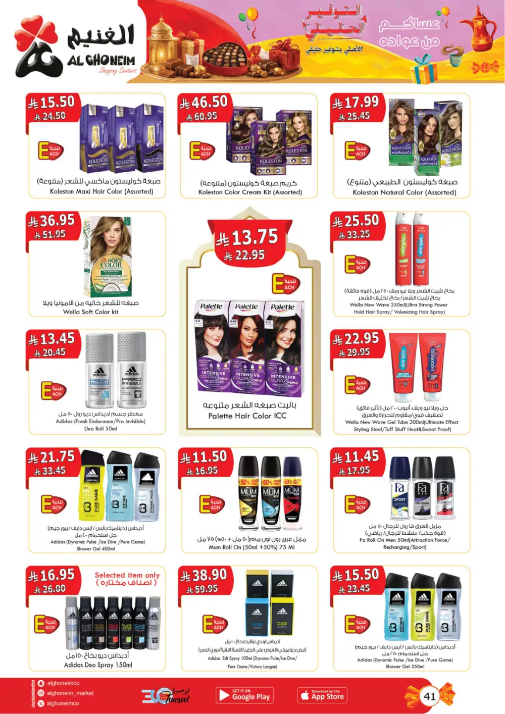 Al Ghoneim KSA Real Savings Deals | Ends March 25