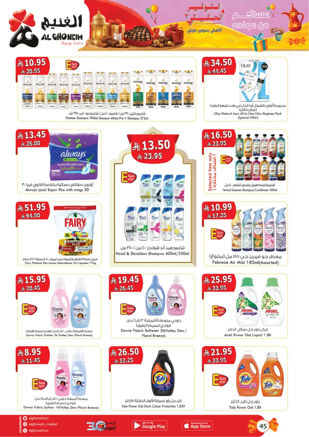 Al Ghoneim KSA Real Savings Deals | Ends March 25
