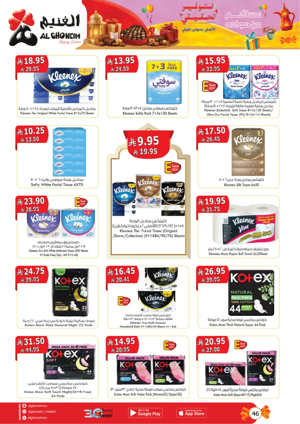 Al Ghoneim KSA Real Savings Deals | Ends March 25