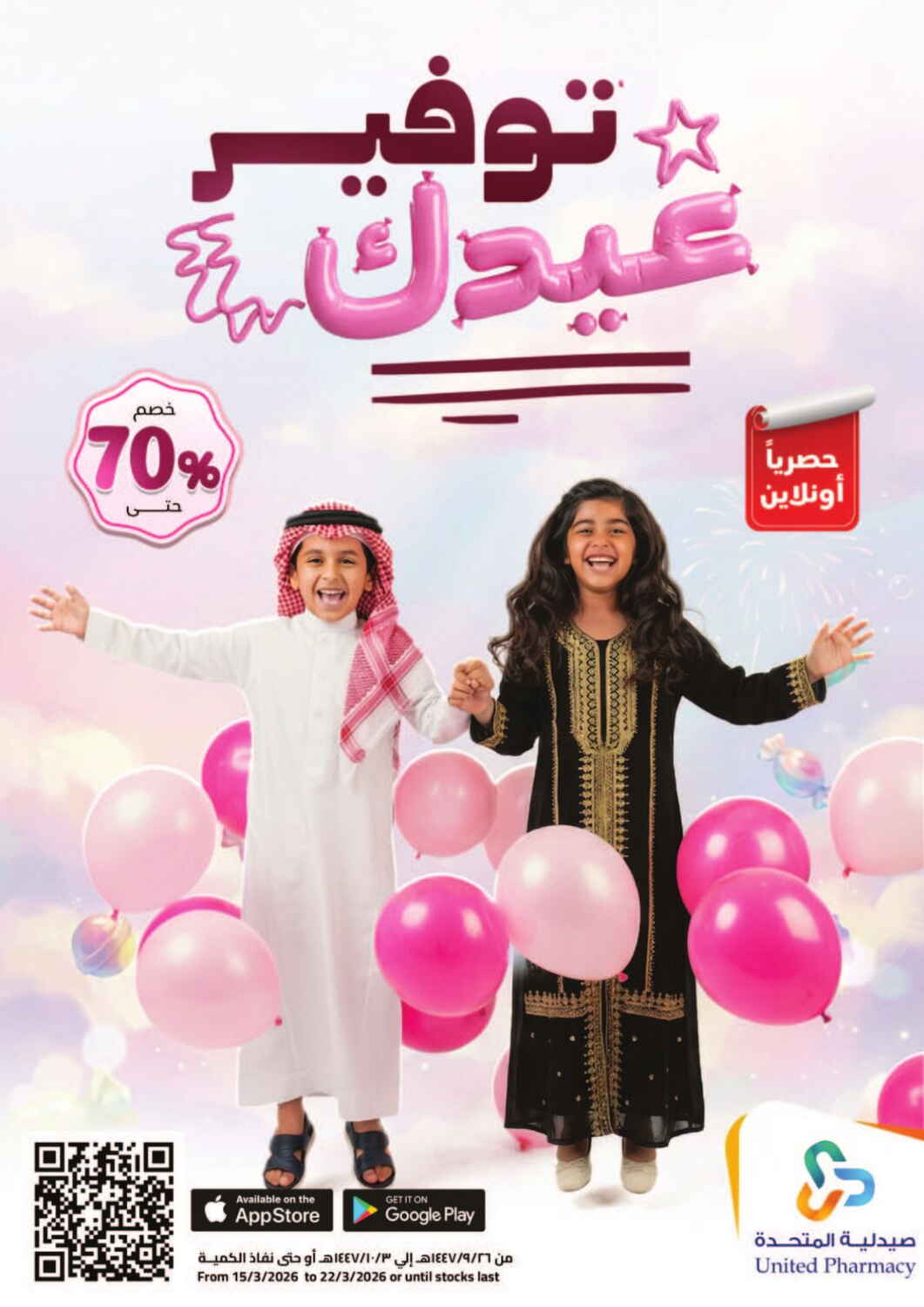 United Pharmacy KSA Eid Sale: Up to 70% Off | Ends March 22