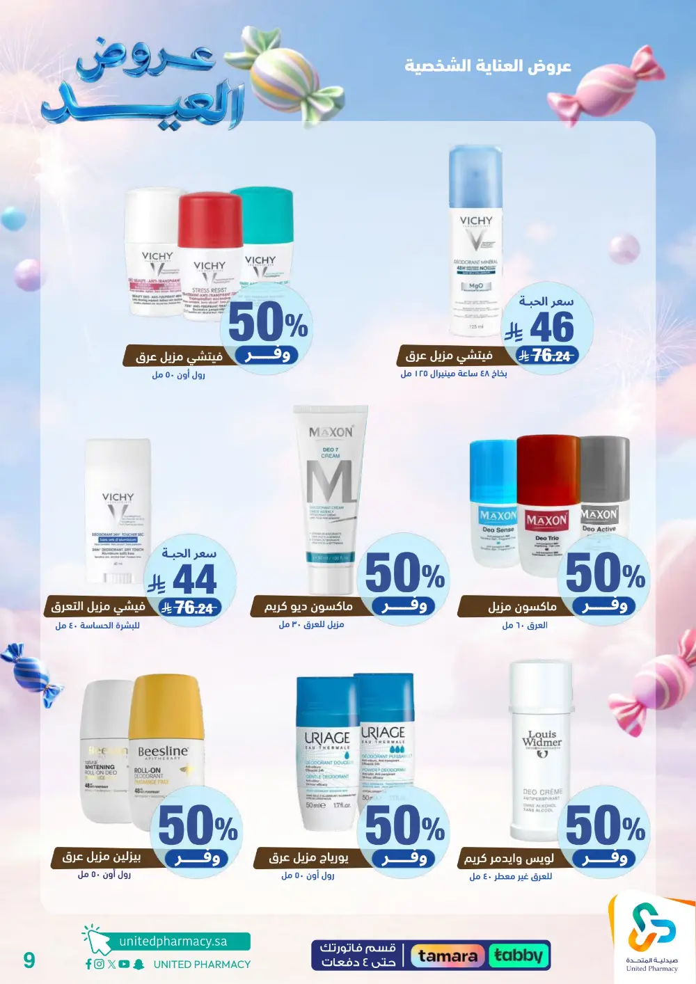 United Pharmacy KSA Eid Sale: Up to 70% Off | Ends March 22