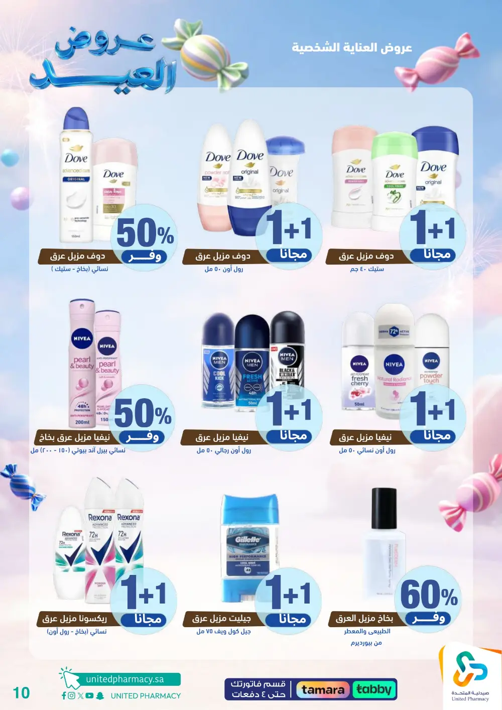 United Pharmacy KSA Eid Sale: Up to 70% Off | Ends March 22