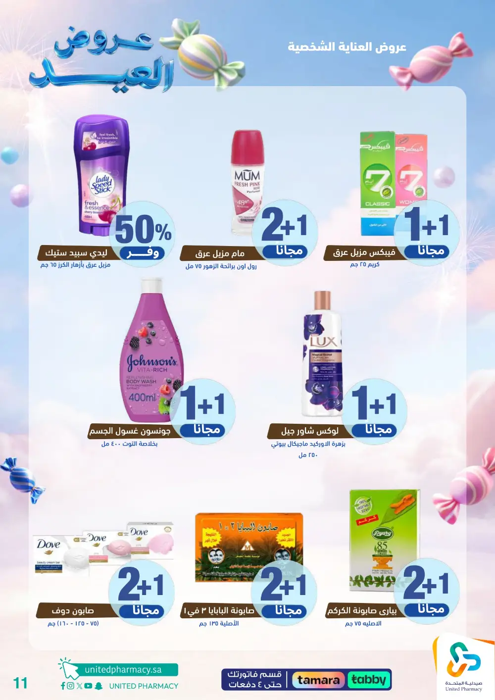 United Pharmacy KSA Eid Sale: Up to 70% Off | Ends March 22