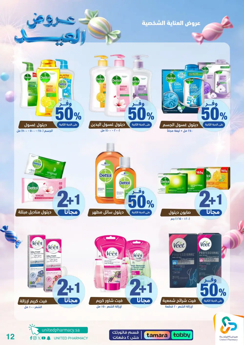 United Pharmacy KSA Eid Sale: Up to 70% Off | Ends March 22