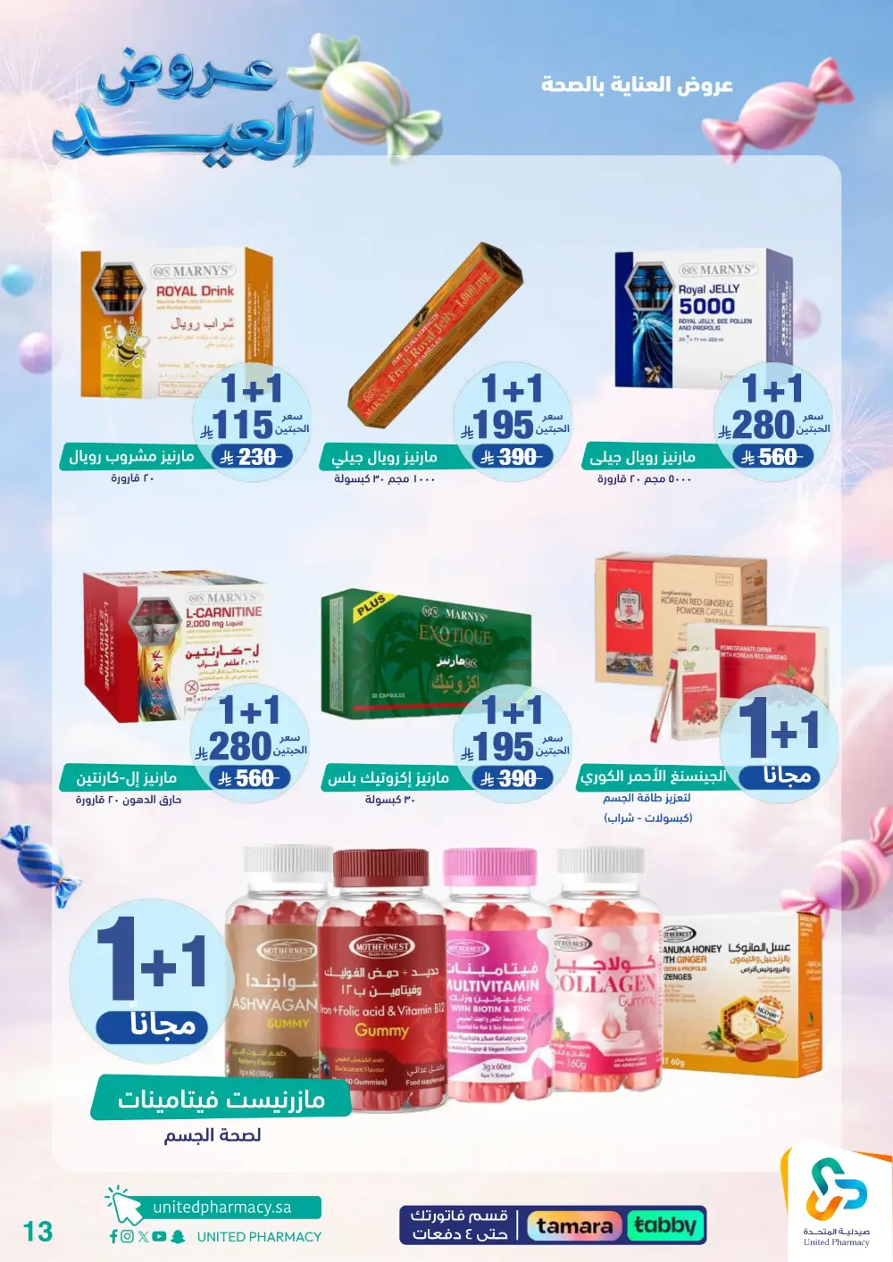 United Pharmacy KSA Eid Sale: Up to 70% Off | Ends March 22