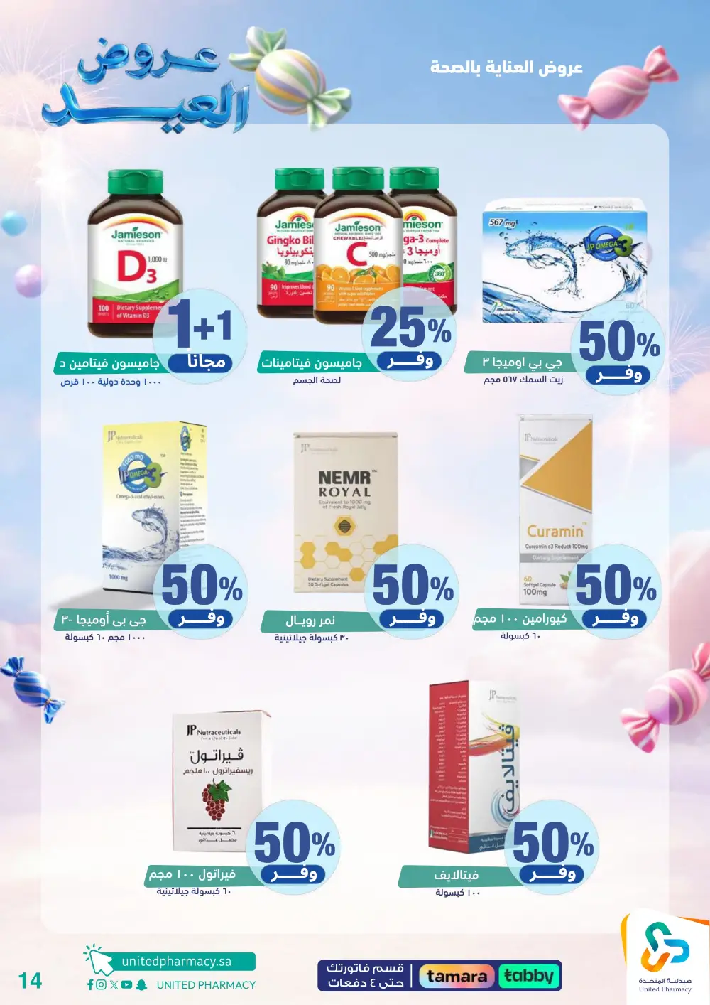 United Pharmacy KSA Eid Sale: Up to 70% Off | Ends March 22