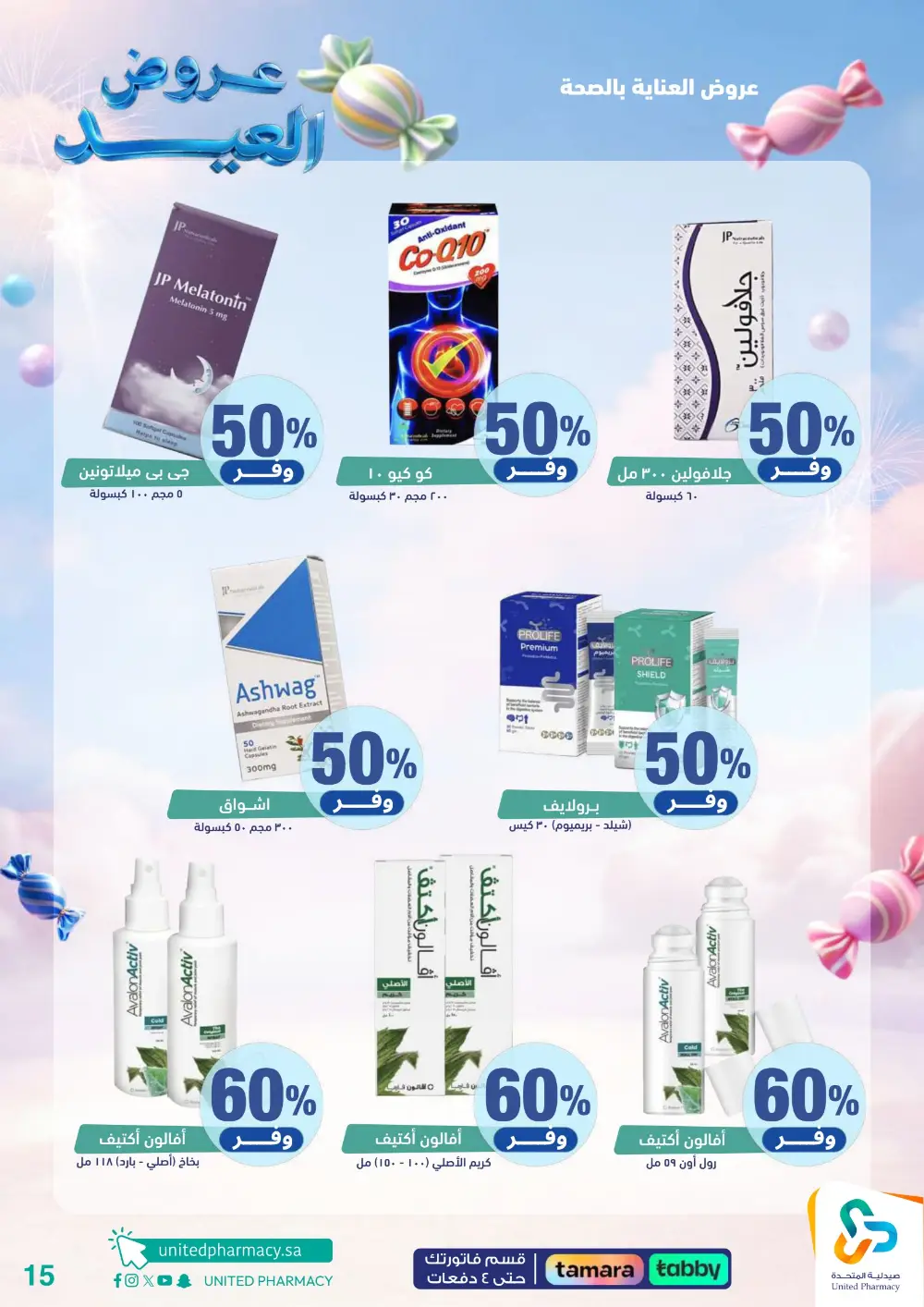 United Pharmacy KSA Eid Sale: Up to 70% Off | Ends March 22