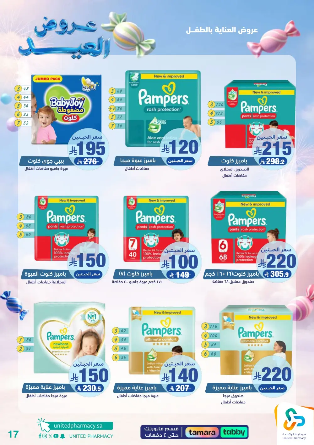 United Pharmacy KSA Eid Sale: Up to 70% Off | Ends March 22