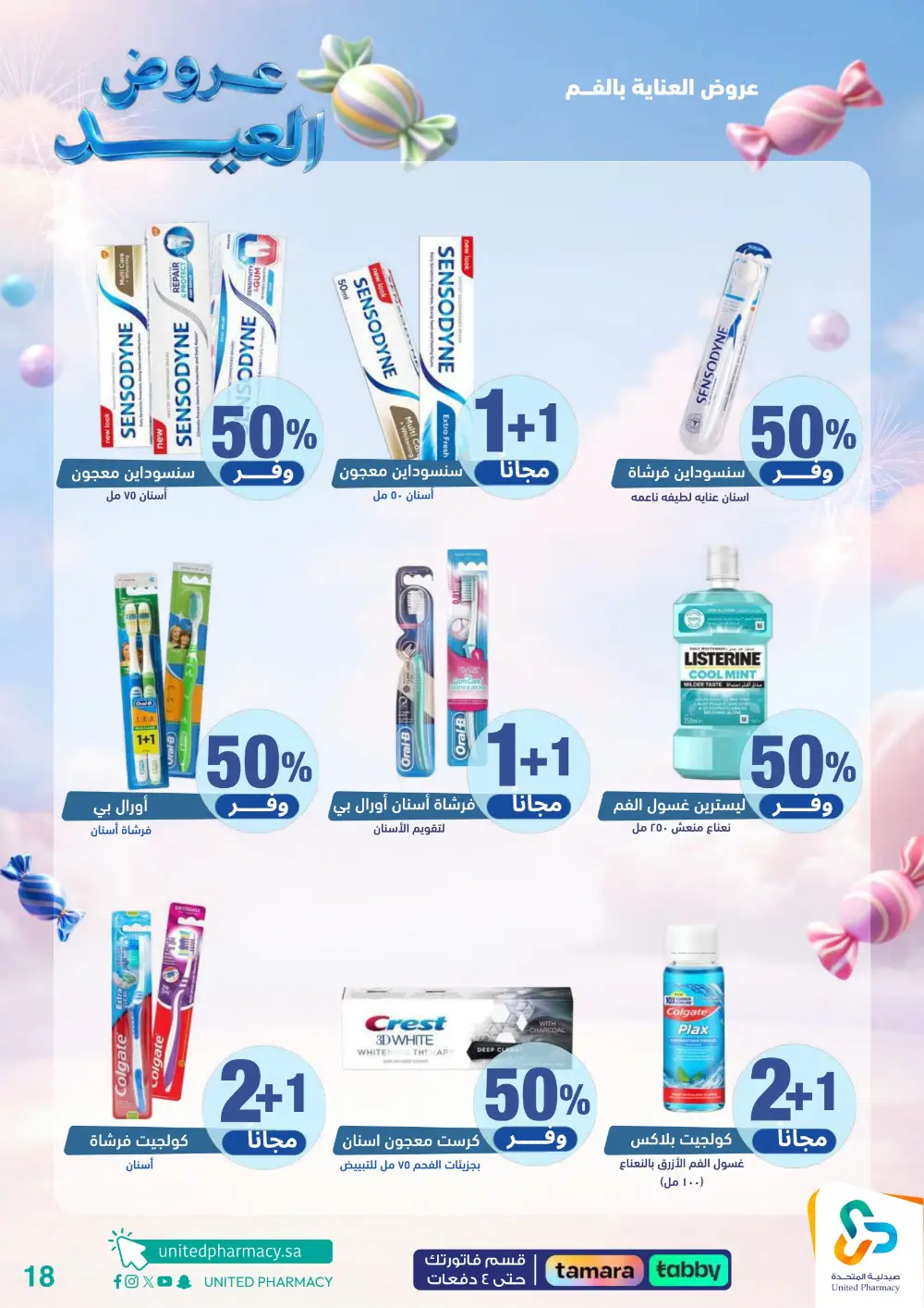 United Pharmacy KSA Eid Sale: Up to 70% Off | Ends March 22
