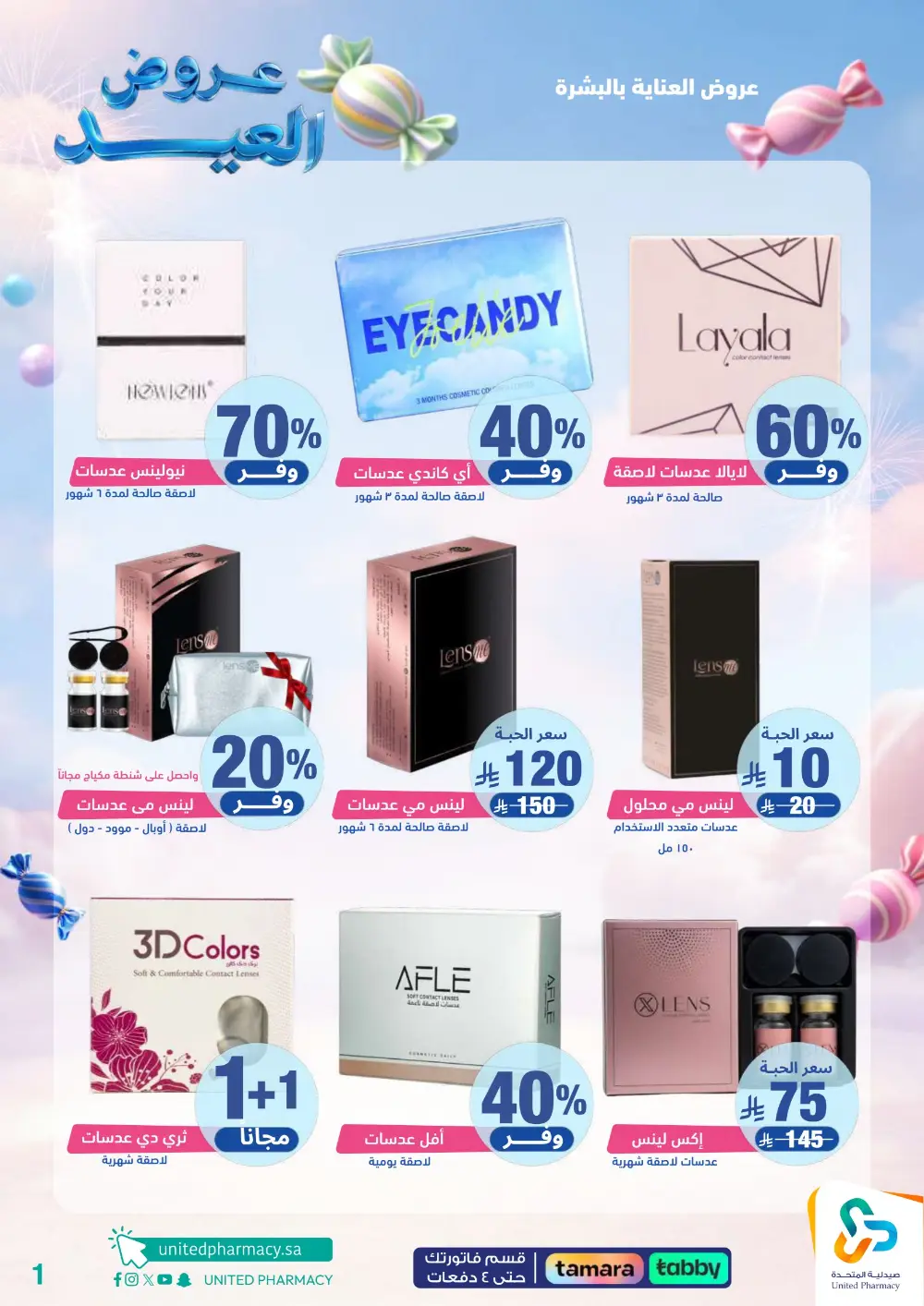 United Pharmacy KSA Eid Sale: Up to 70% Off | Ends March 22