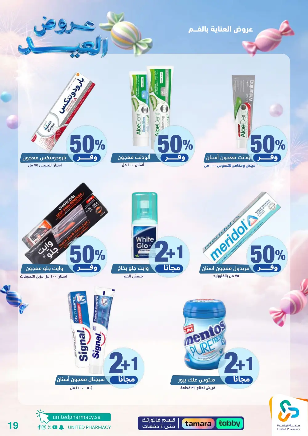 United Pharmacy KSA Eid Sale: Up to 70% Off | Ends March 22