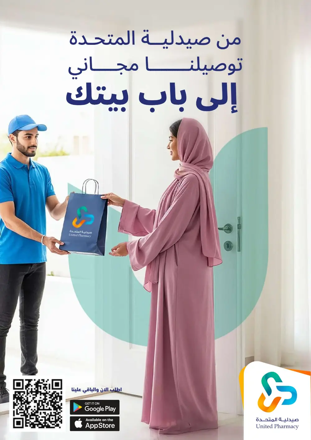 United Pharmacy KSA Eid Sale: Up to 70% Off | Ends March 22