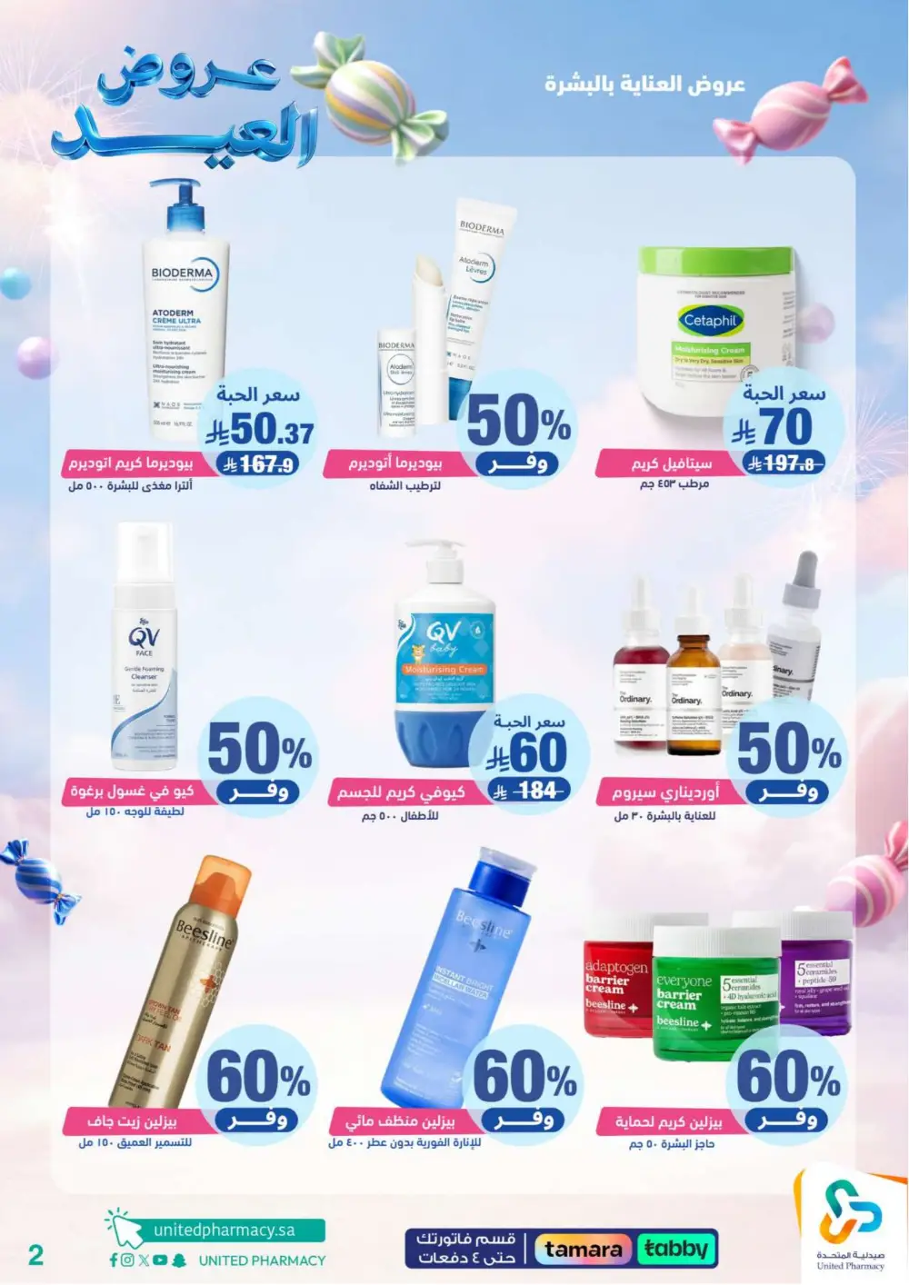 United Pharmacy KSA Eid Sale: Up to 70% Off | Ends March 22