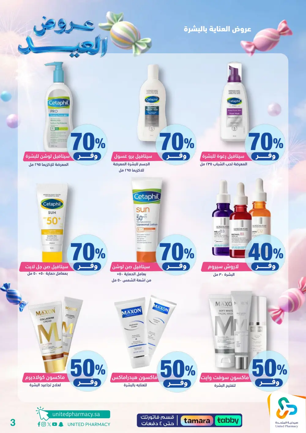 United Pharmacy KSA Eid Sale: Up to 70% Off | Ends March 22