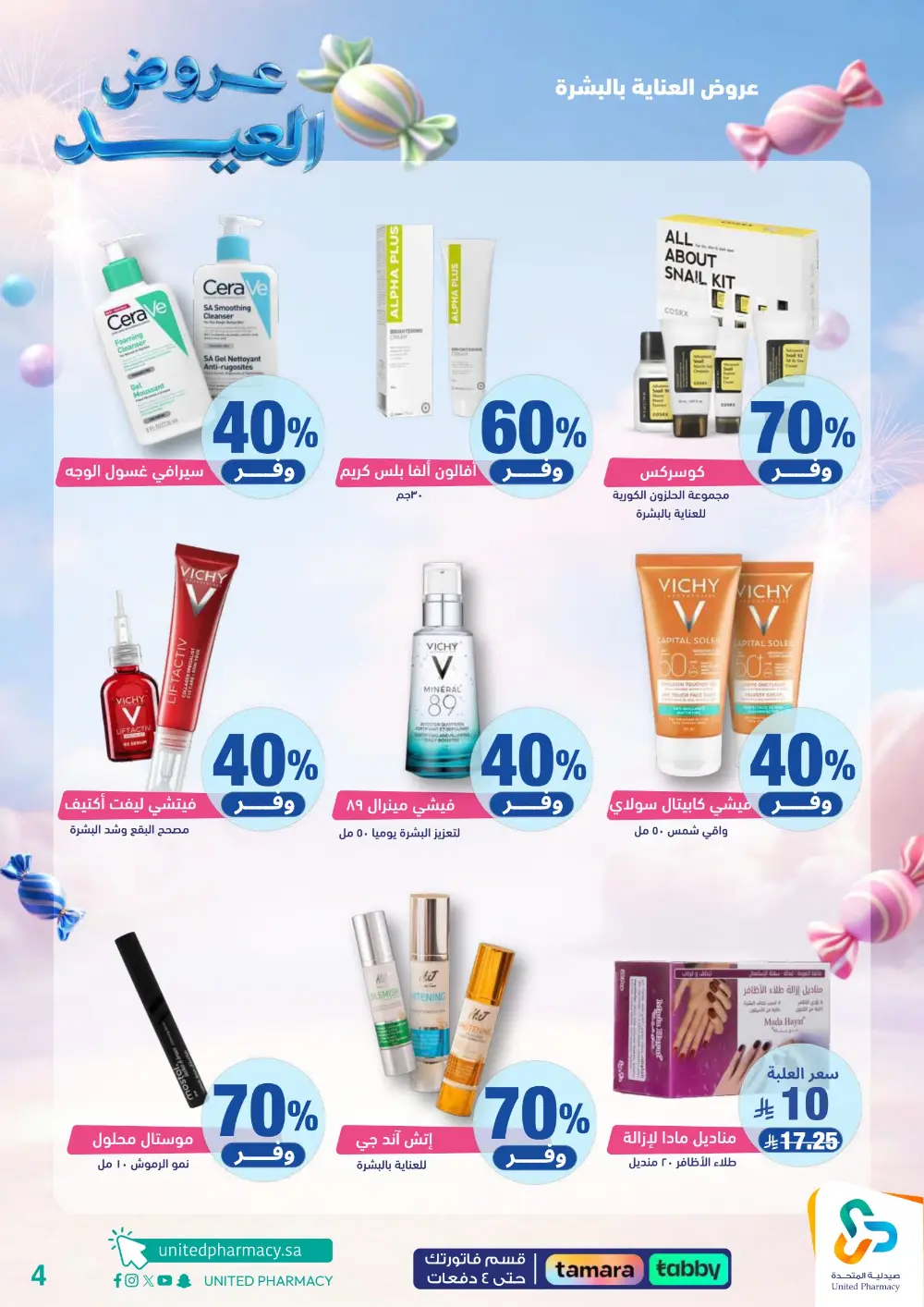 United Pharmacy KSA Eid Sale: Up to 70% Off | Ends March 22