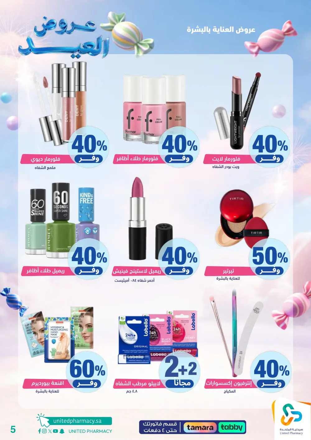 United Pharmacy KSA Eid Sale: Up to 70% Off | Ends March 22