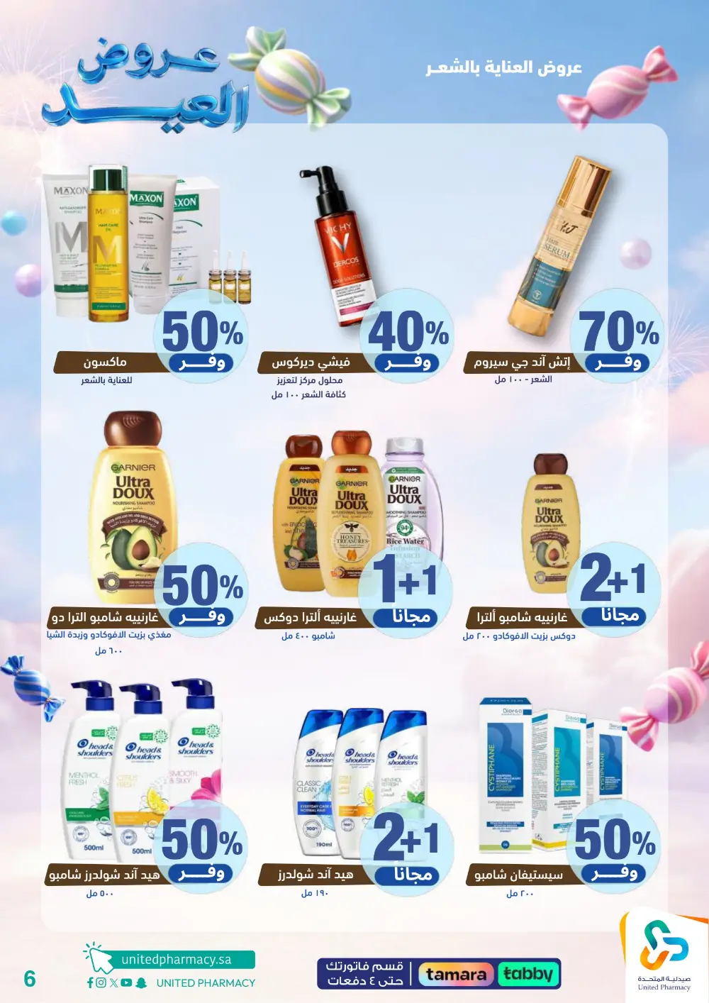 United Pharmacy KSA Eid Sale: Up to 70% Off | Ends March 22