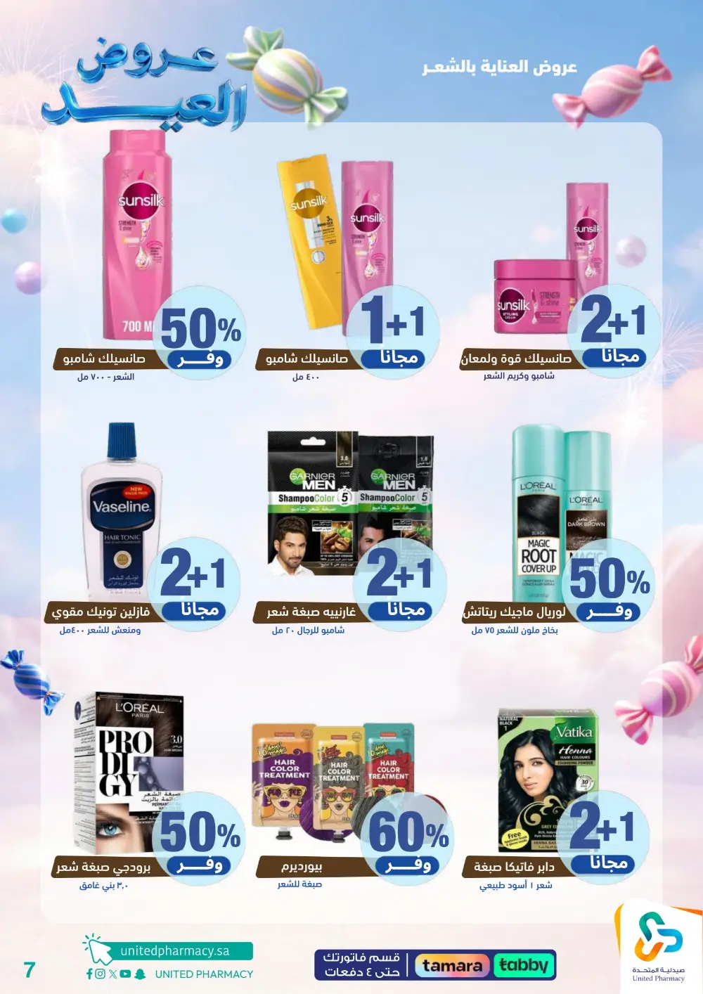 United Pharmacy KSA Eid Sale: Up to 70% Off | Ends March 22