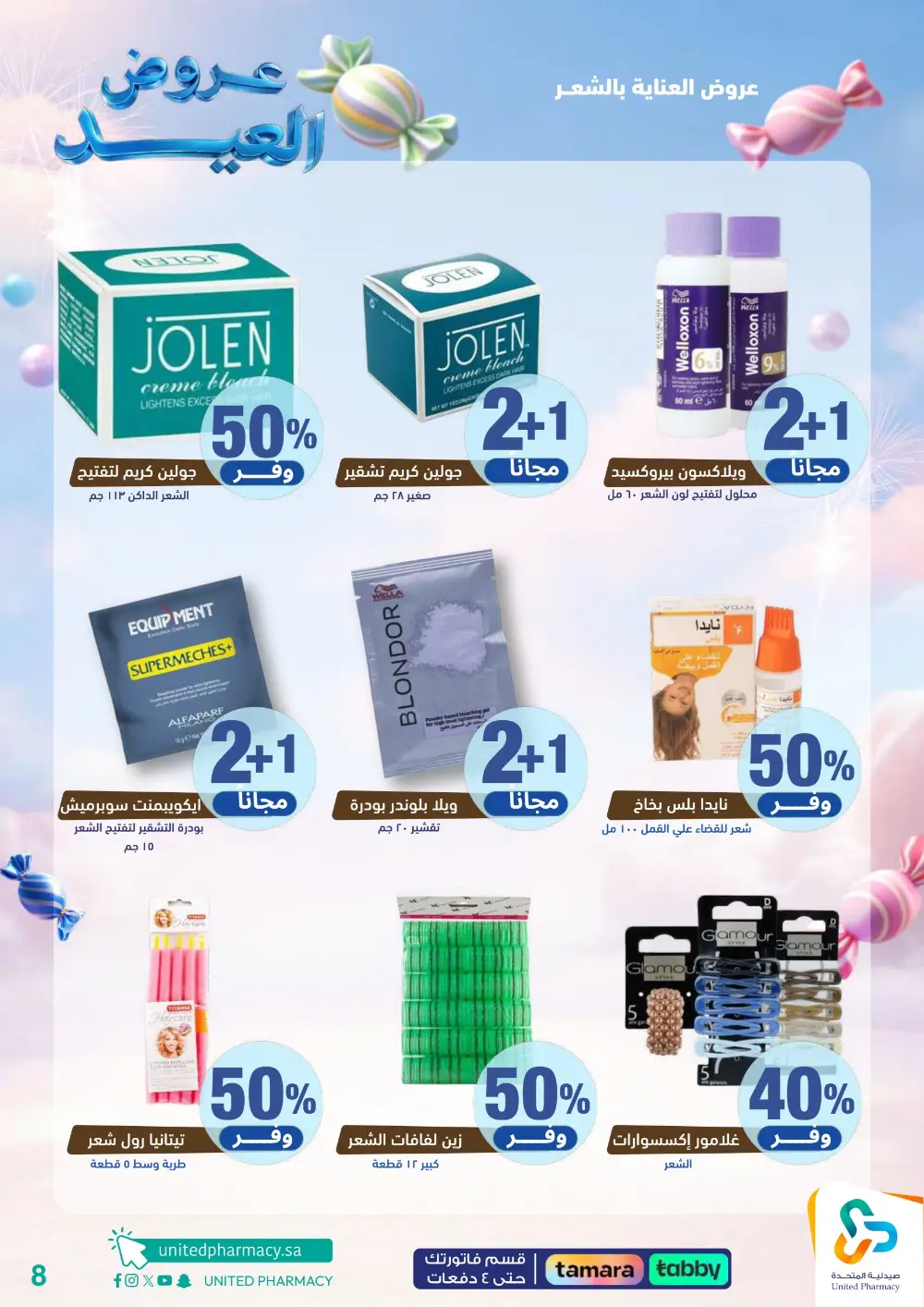 United Pharmacy KSA Eid Sale: Up to 70% Off | Ends March 22
