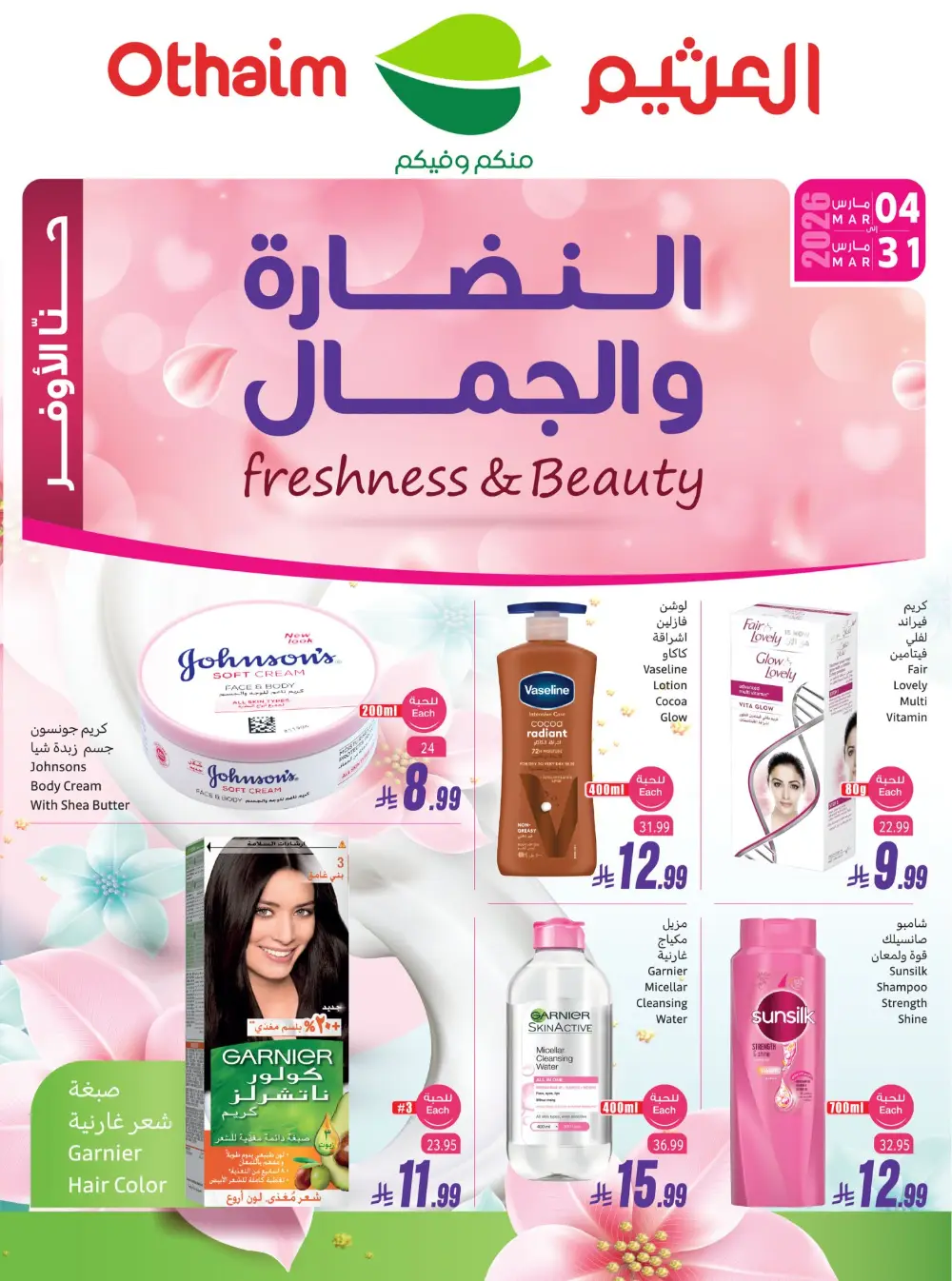 Othaim Saudi Arabia Freshness & Beauty | Ends March 31