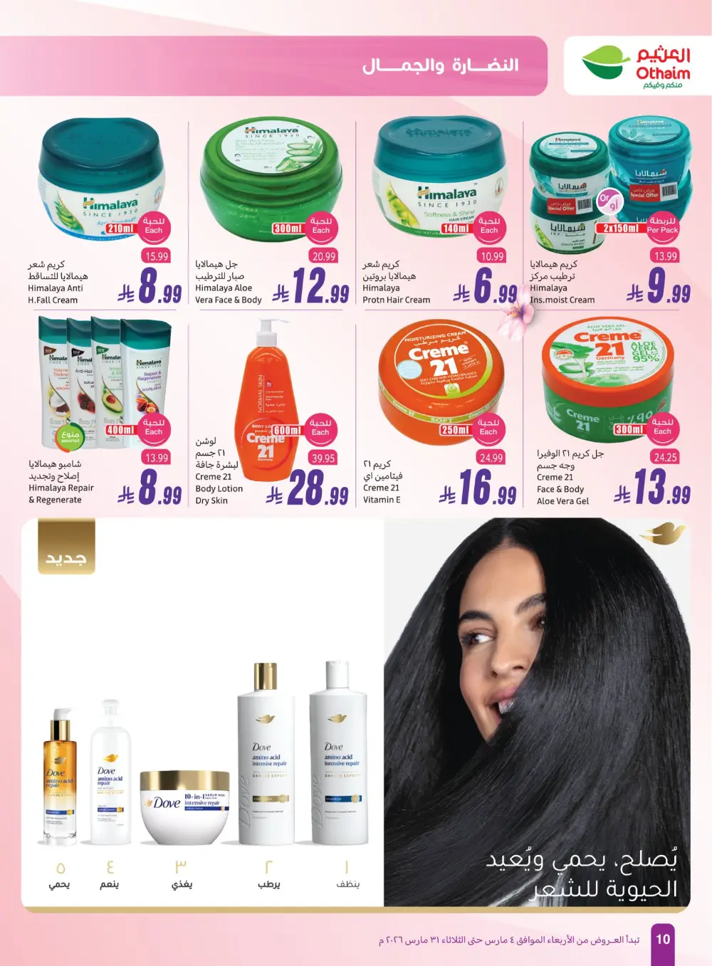 Othaim Saudi Arabia Freshness & Beauty | Ends March 31