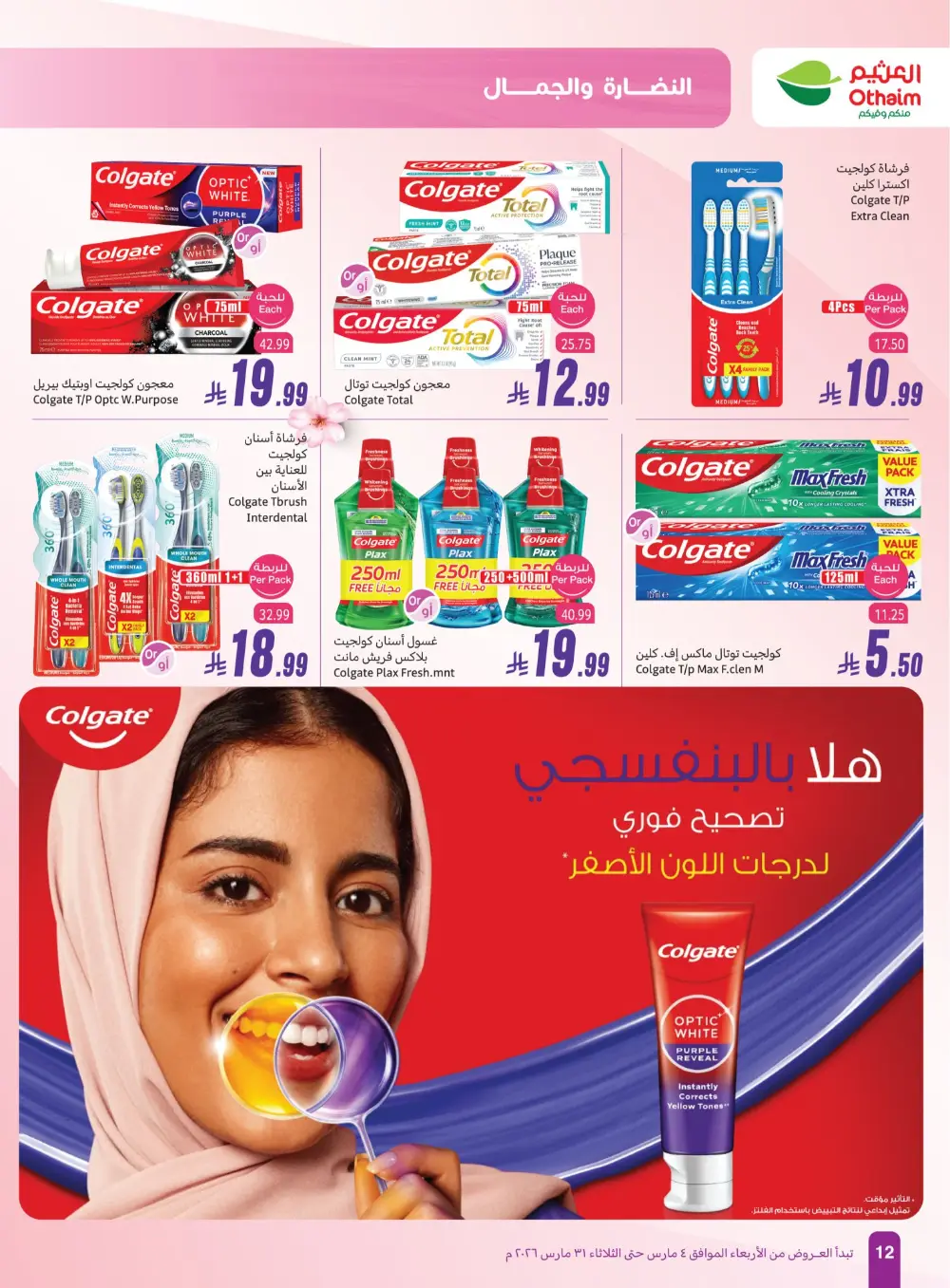 Othaim Saudi Arabia Freshness & Beauty | Ends March 31
