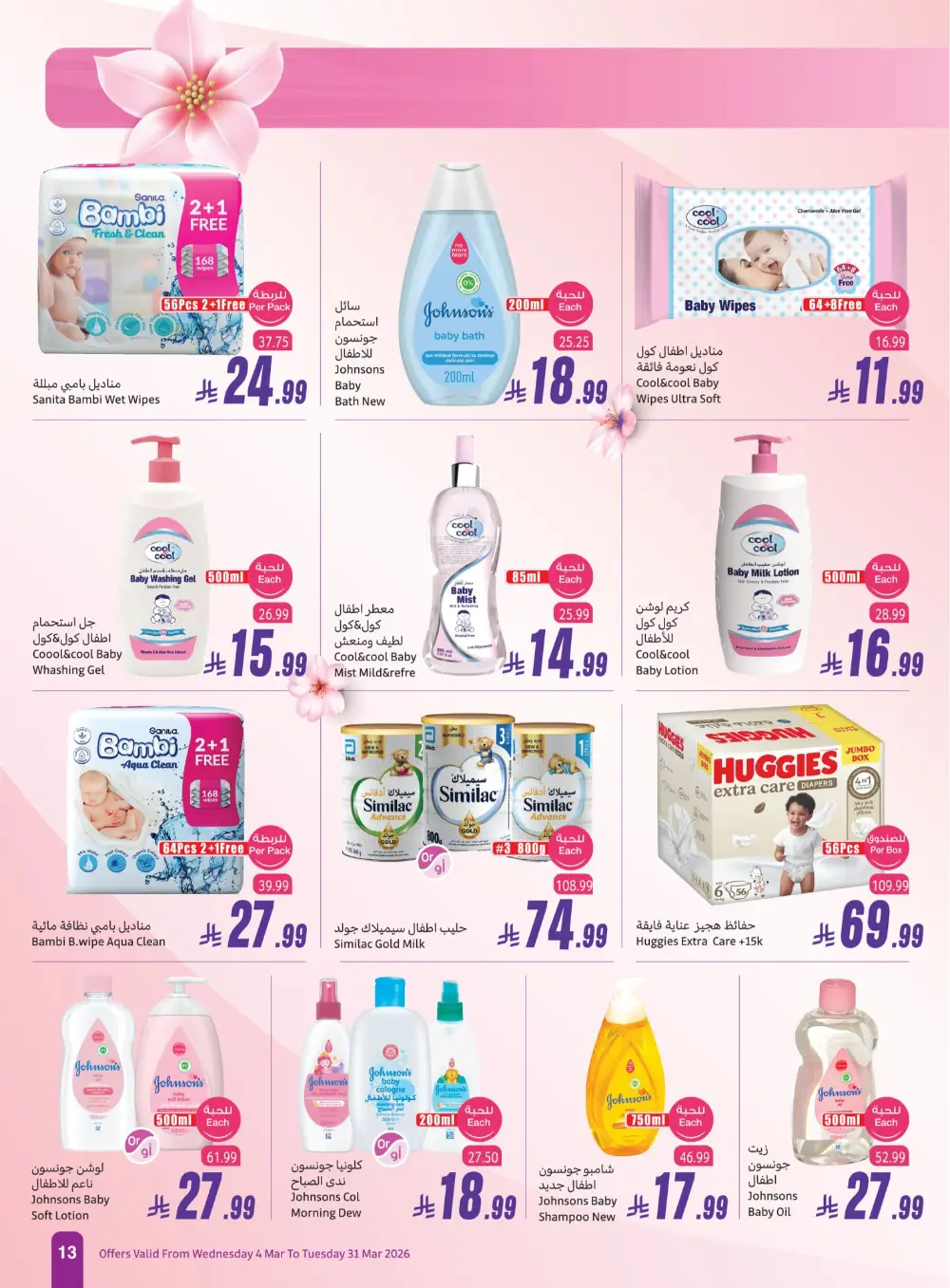 Othaim Saudi Arabia Freshness & Beauty | Ends March 31