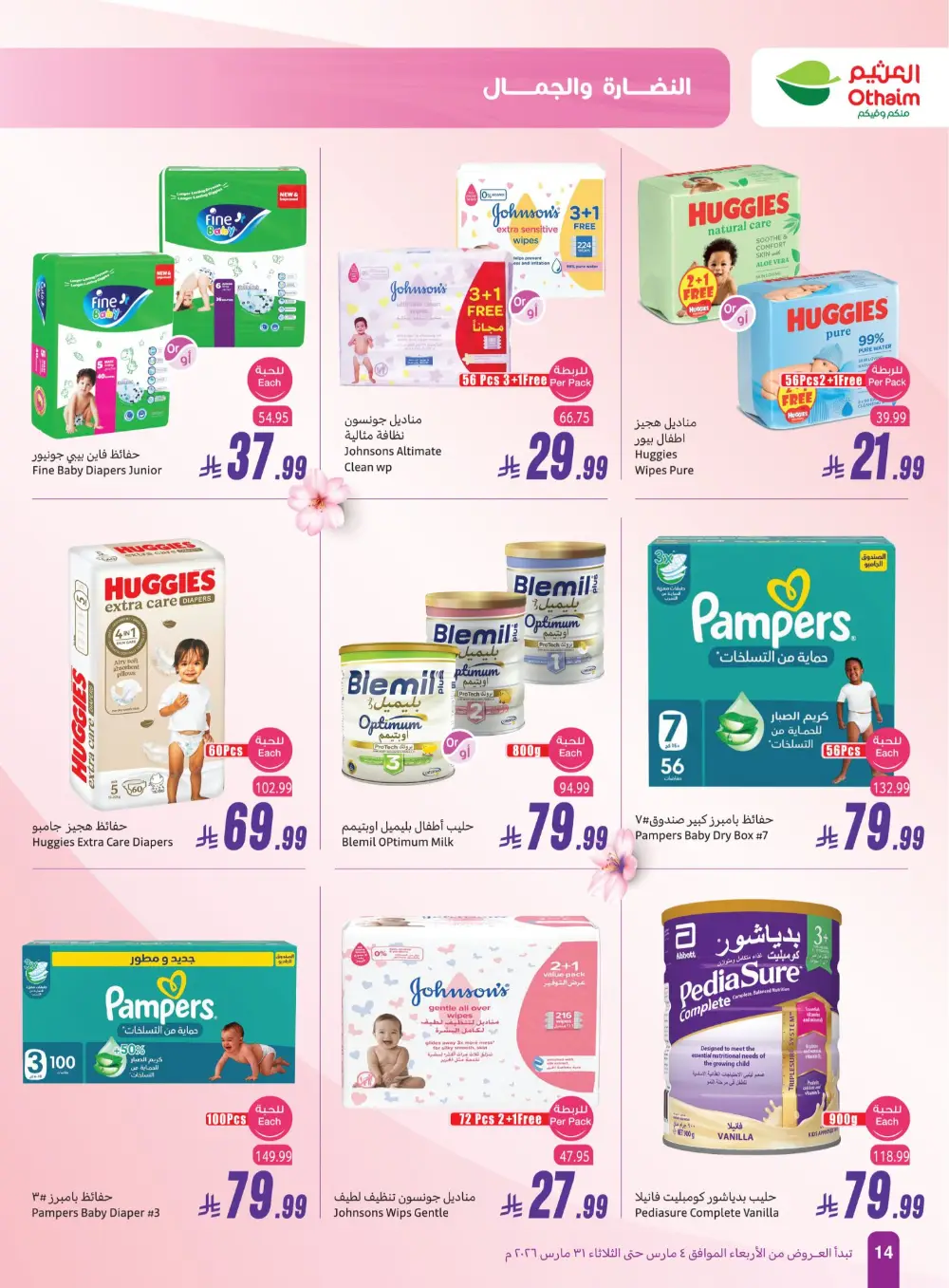 Othaim Saudi Arabia Freshness & Beauty | Ends March 31