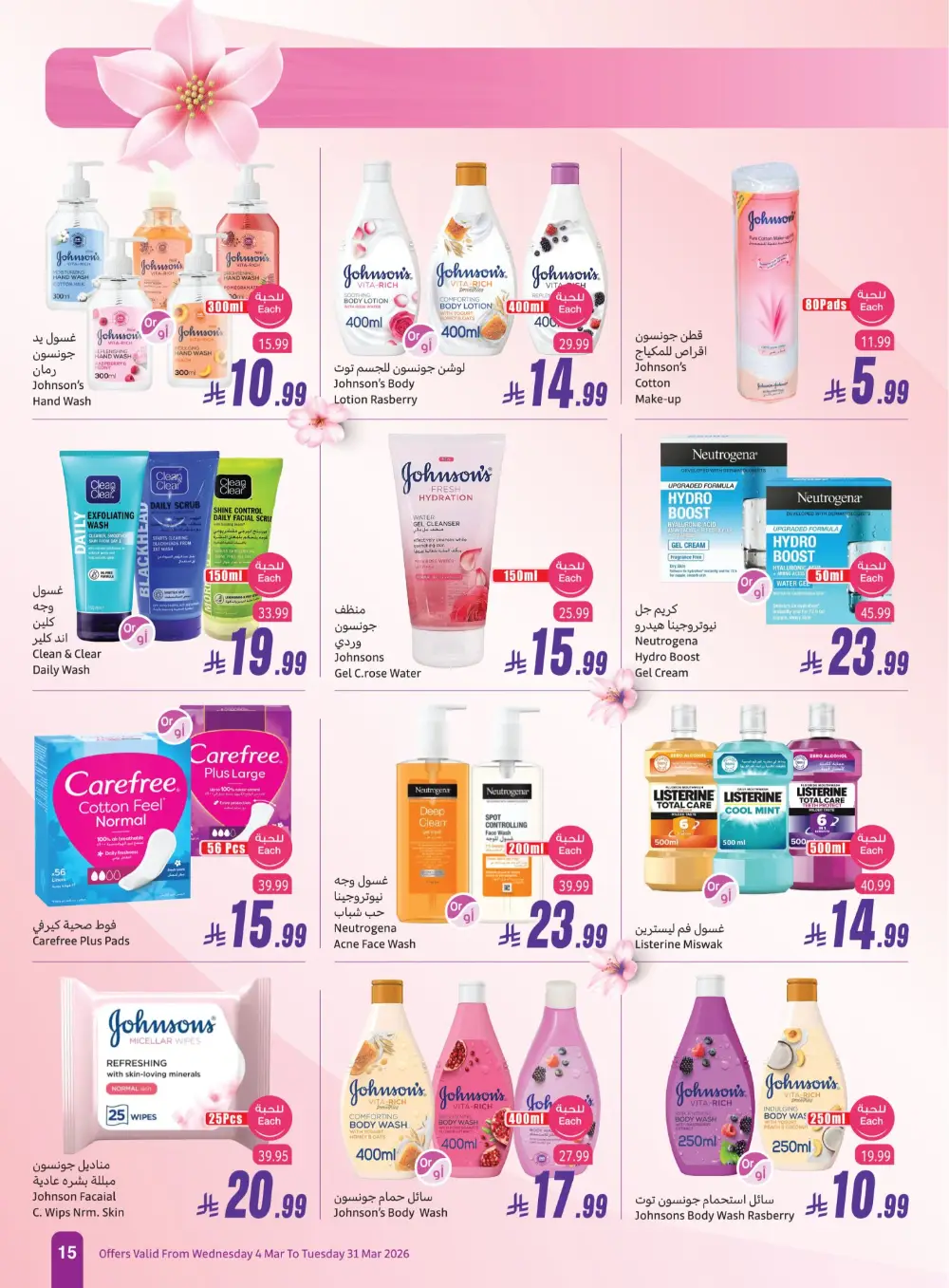 Othaim Saudi Arabia Freshness & Beauty | Ends March 31