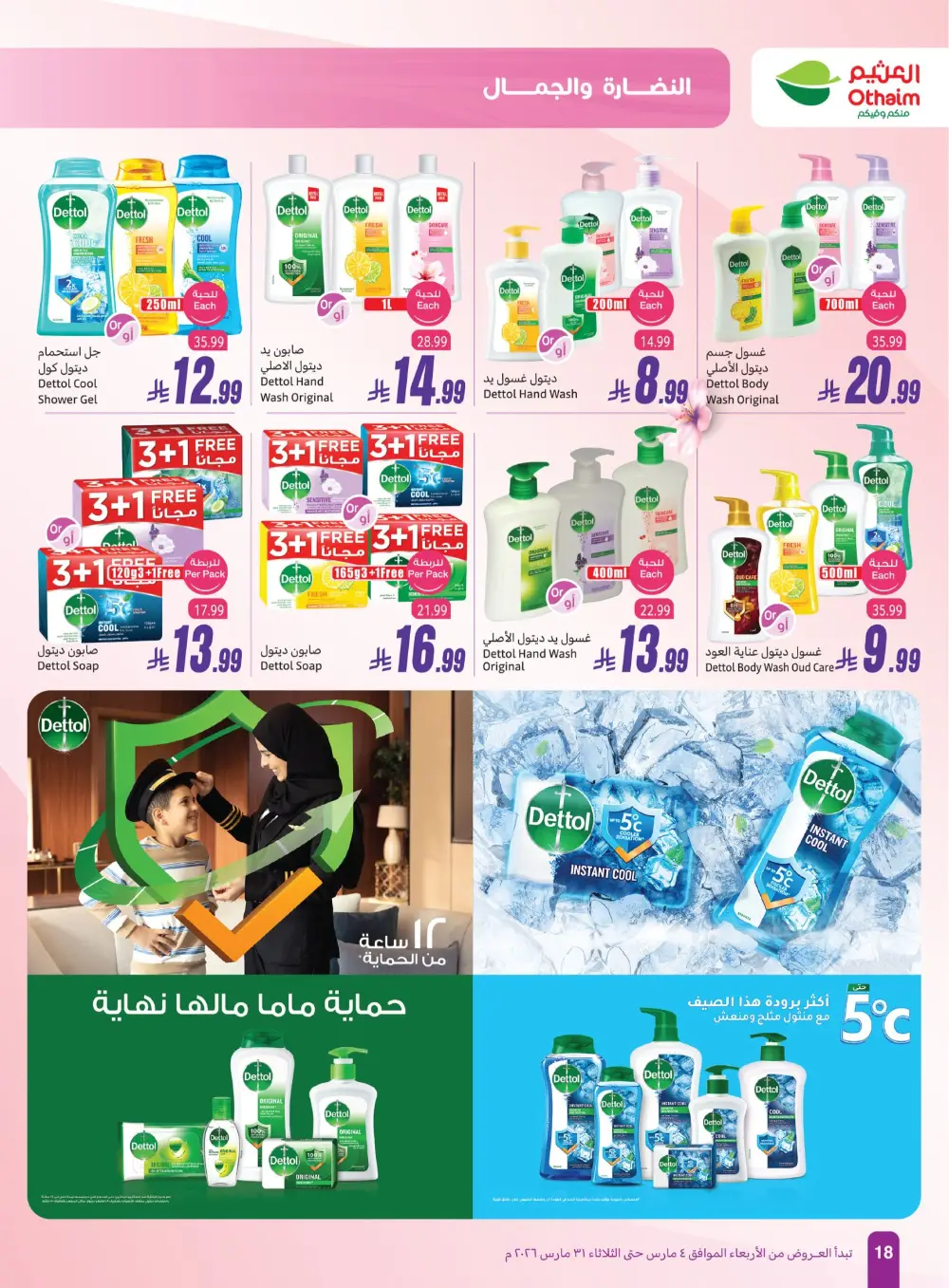 Othaim Saudi Arabia Freshness & Beauty | Ends March 31