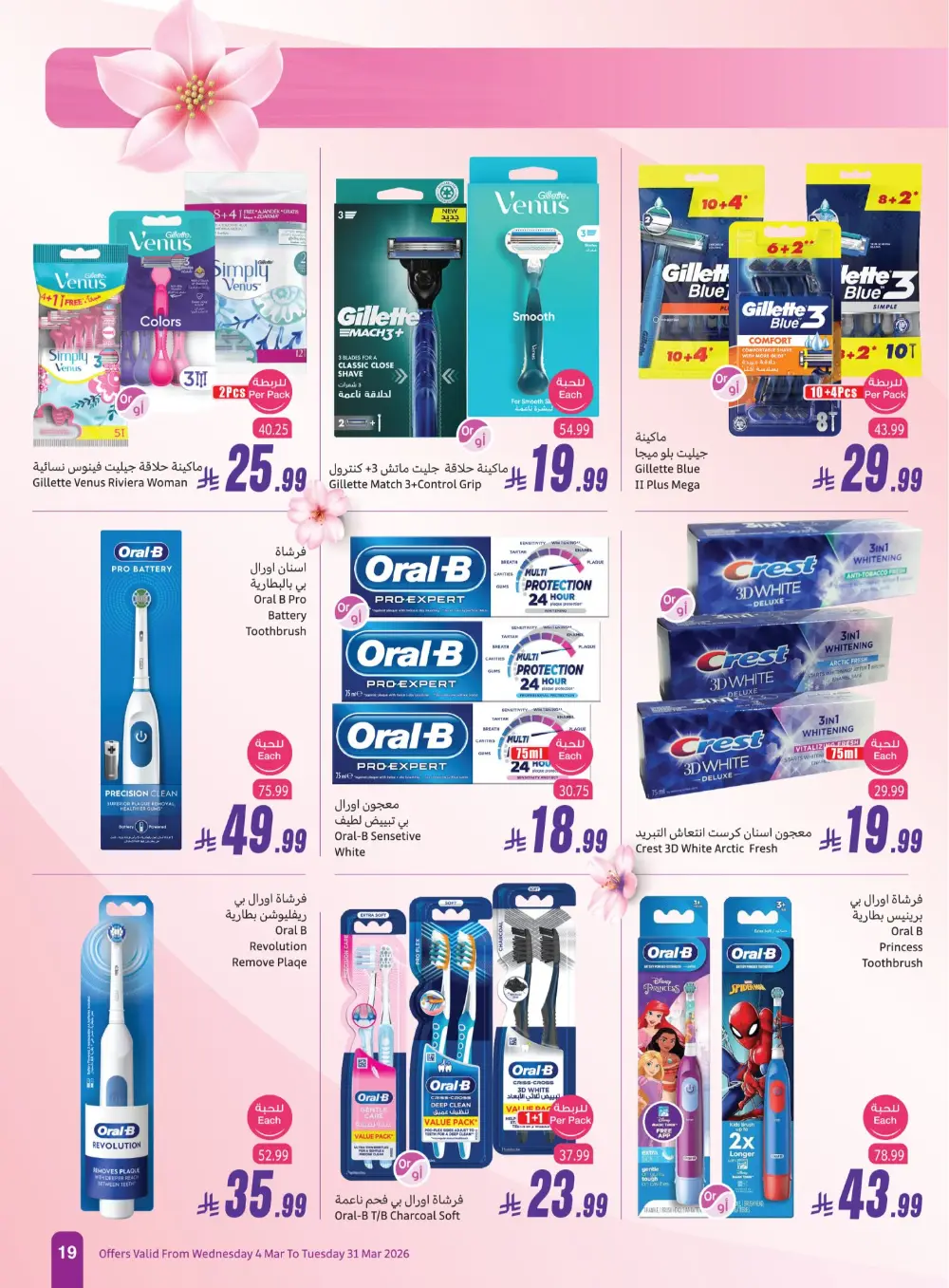Othaim Saudi Arabia Freshness & Beauty | Ends March 31
