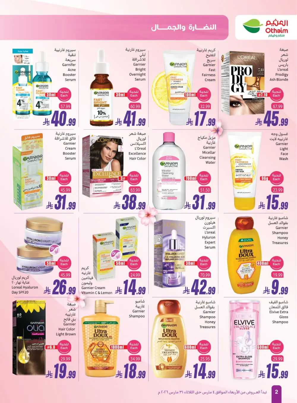 Othaim Saudi Arabia Freshness & Beauty | Ends March 31