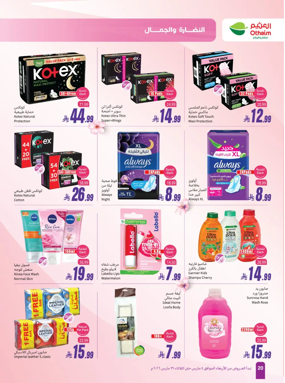 Othaim Saudi Arabia Freshness & Beauty | Ends March 31